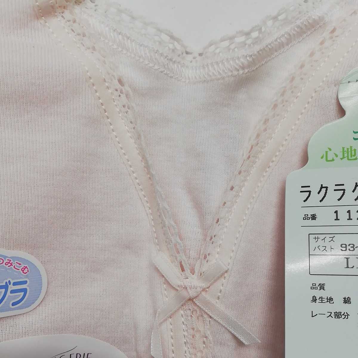 ソフトブラジャー　清光ランジェリー　LLサイズ　ピンク　綿100%　日本製　新品未使用　婦人下着　熟女　マダム　ブラ　ホックなし_画像3