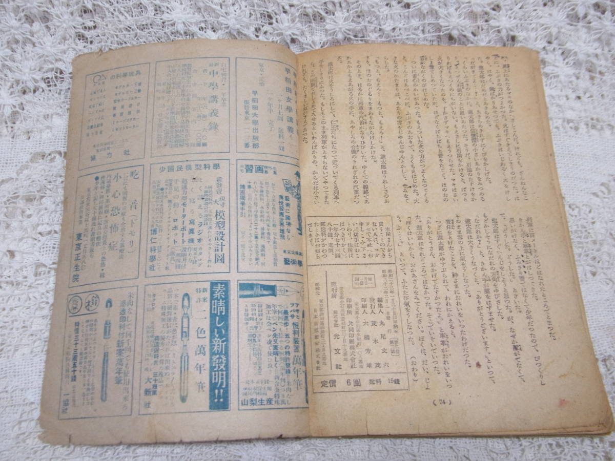 book@* Kobunsha boy magazine [ boy ] Showa era 22 year 2 month number 2 volume 2 number the first period A5 stamp large . next . three ... stone forest . man pine . one Hara Komatsu cape . river eyes . two large ... Matsushita .. Hara inside rice field .