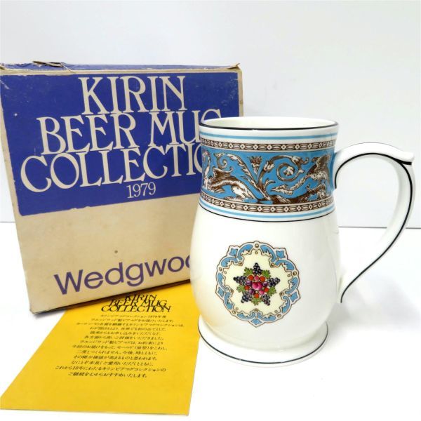 キリン ビアマグコレクション KIRIN BEER MUG COLLECTION WEDGWOOD