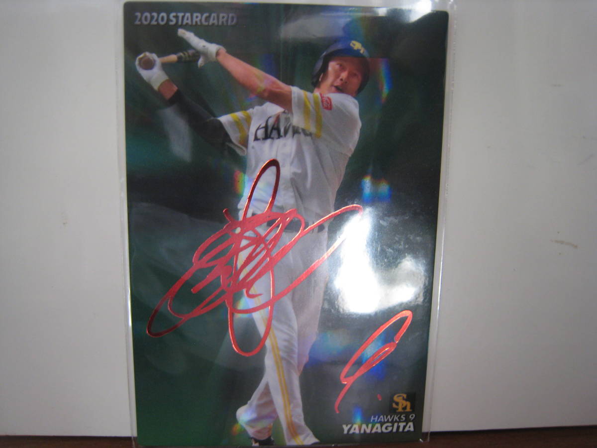 カルビー プロ野球チップス 2020 スターカード ラッキーカード交換品