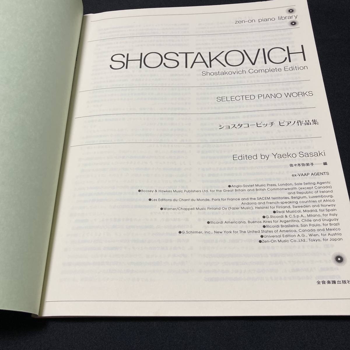 【中古 送料込】楽譜『ショスタコービッチ ピアノ作品集 - Shostakovich Selected Piano Works』全音楽譜出版社◆N1-388_画像7