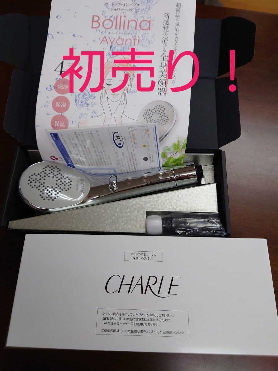 シャルレシャワーヘッド田中金属製作所正規品未開封激安!-