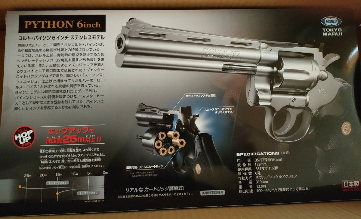 コルトパイソン 357マグナム 6インチ ステンレスモデル エアー