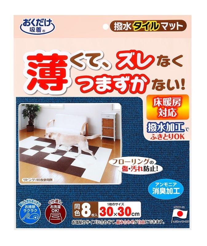 室内敷物 [サンコー] 撥水タイルマット 8枚入 ネイビー 30個販売【1 ...