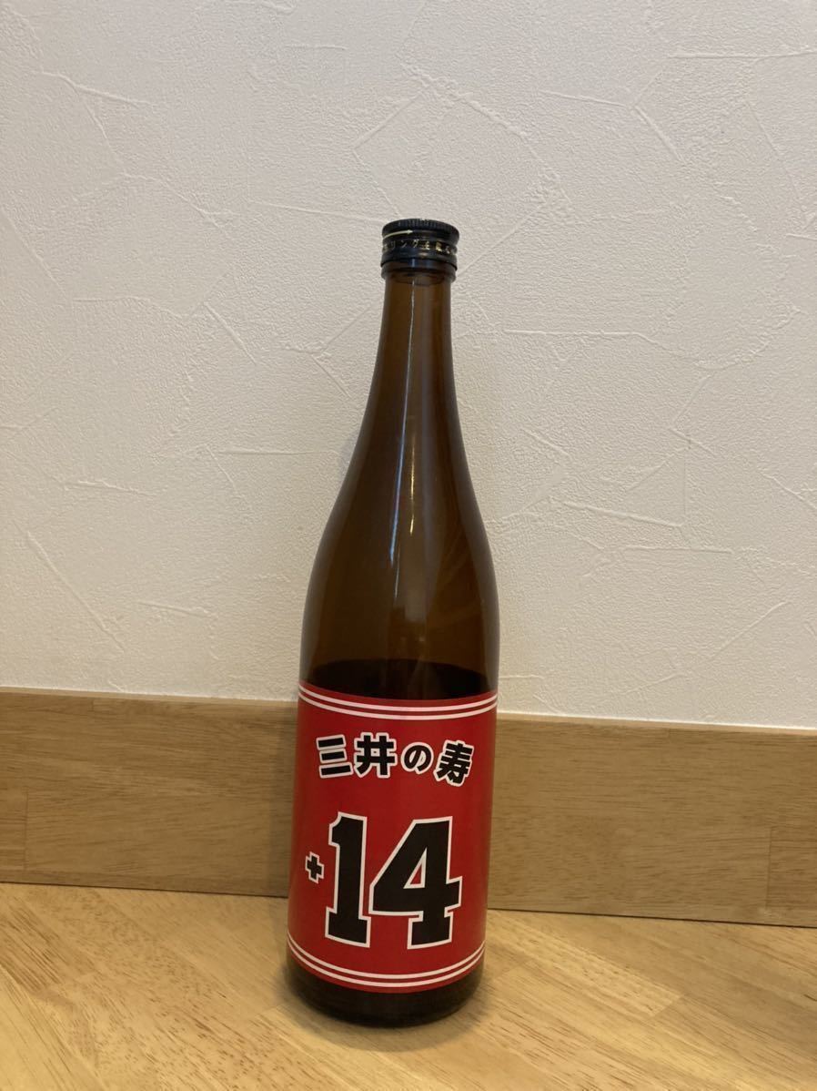 最も 空き瓶2022年 三井の寿14 純米吟醸日本酒 720mlの空