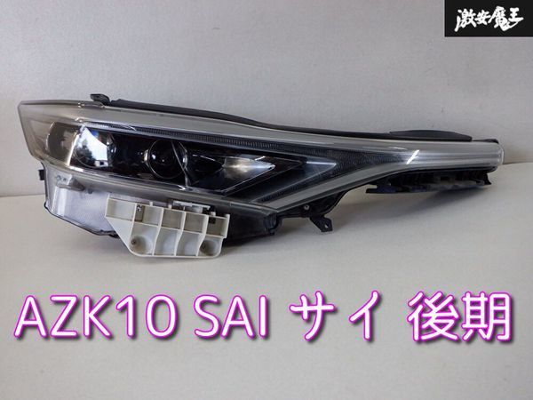 オックスフォードブルー トヨタ サイ sai 左ヘッドライト | www