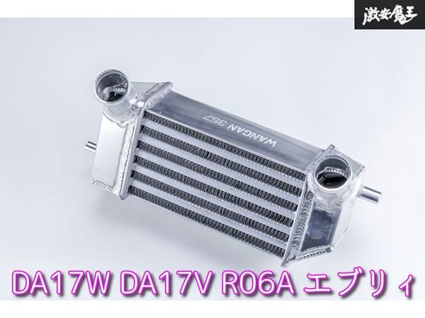 新品 WANGAN357 DA17W DA17V R06A エブリィ エブリー 2015年～ アルミ製 インタークーラー 純正交換タイプ スクラム クリッパーにも装着OK_画像1