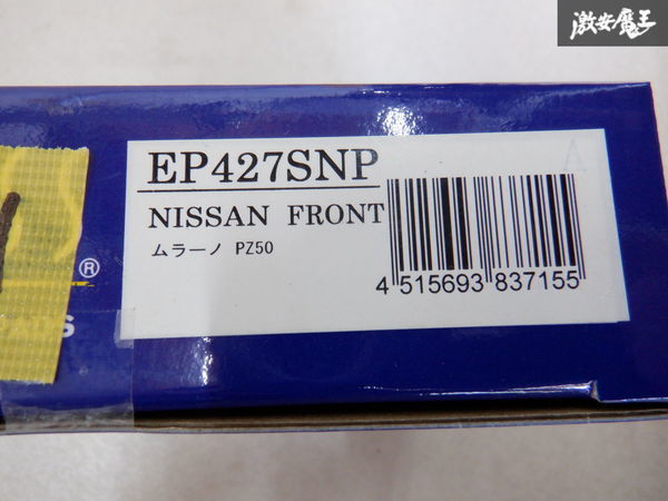 新品未使用 ENDLESS エンドレス ブレーキパッド EP427SNP PZ50 ムラーノ フロント用 棚5T9_画像3