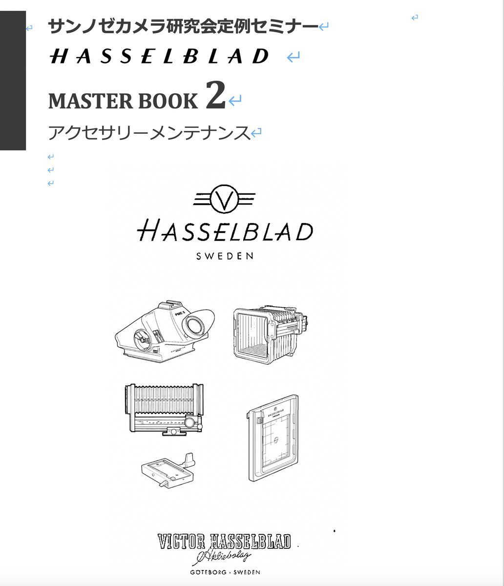 #986682B10 camera repair our company original HASSELBLAD repair master book ( Japanese edition ) all 794 page repair manual 