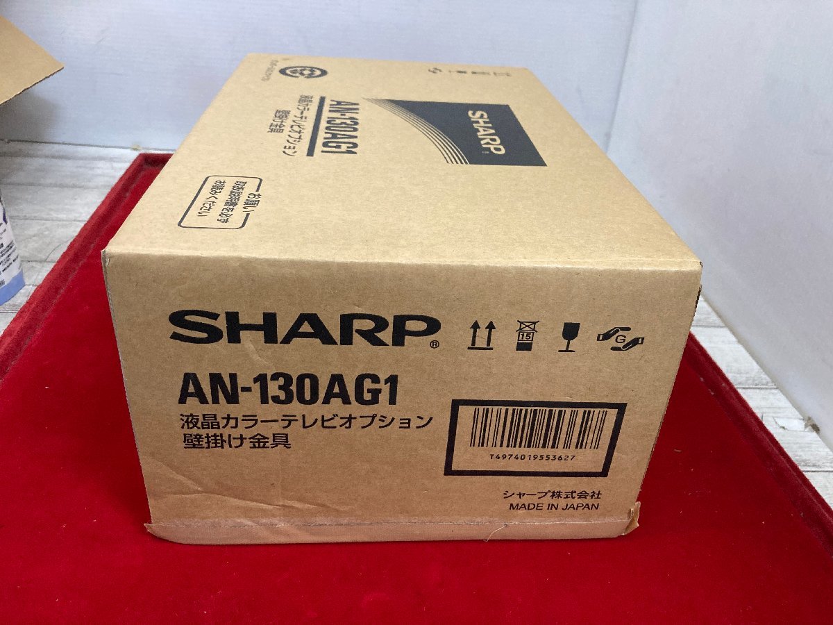 MA　　未使用!!　SHARP　シャープ　AQUOS用　液晶カラーテレビオプション壁掛け金具　AN-130AG1_画像1