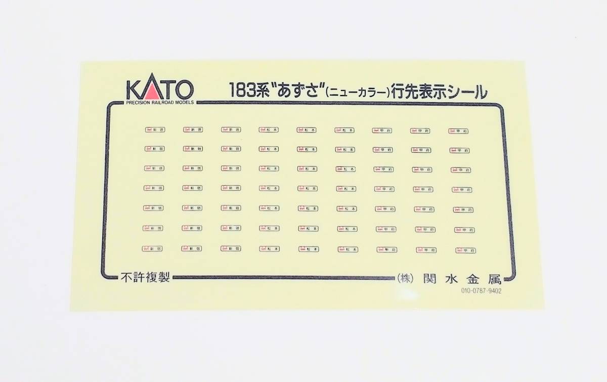 Nゲージ KATO 10-323 183系 あずさ ニューカラー 7両基本セット_画像7