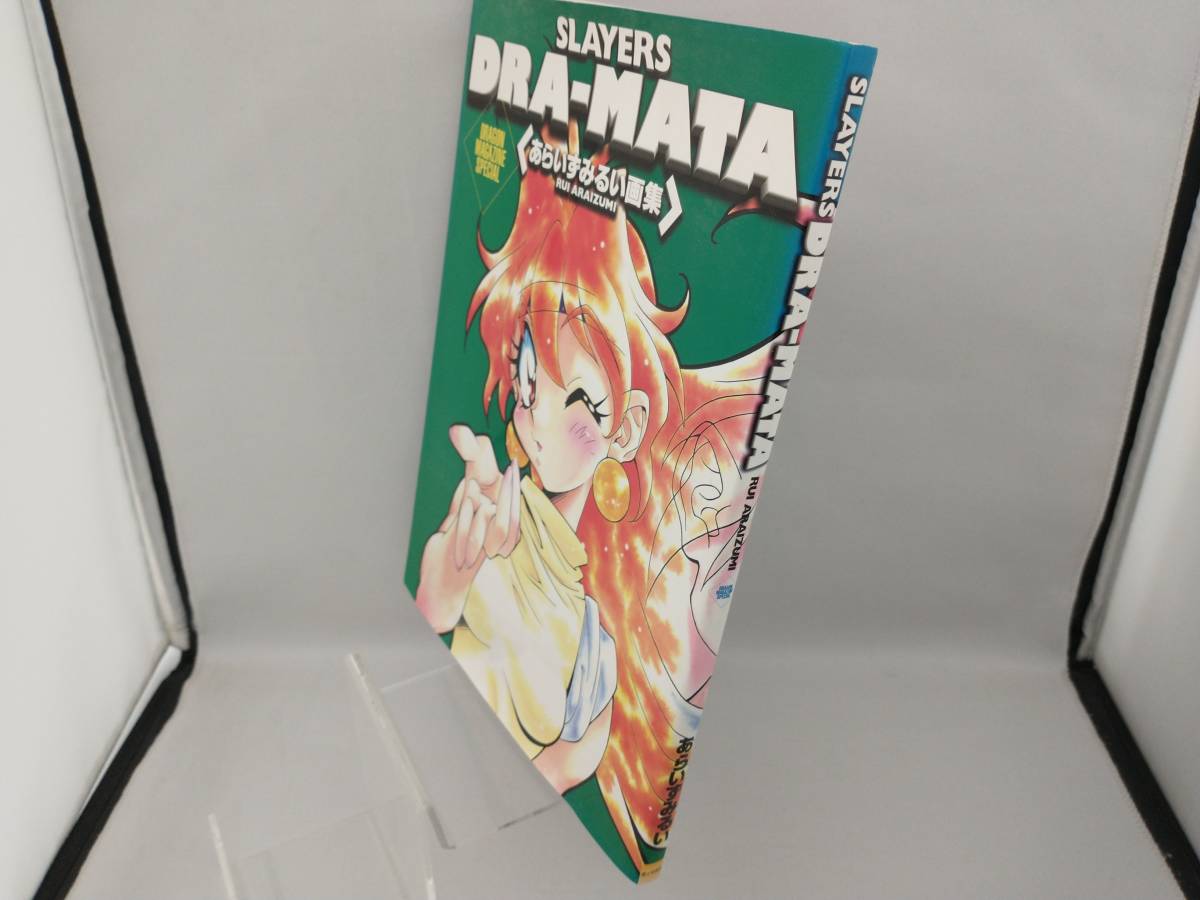 おすすめネット 初版 サイン入り Slayers dra-mata メーカー在庫少