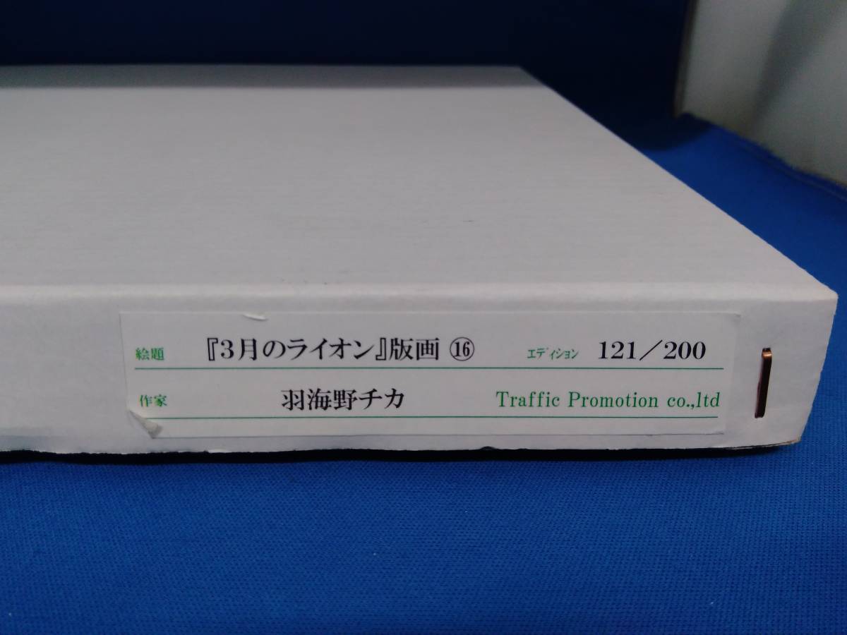 送料無料】 2372N9 パ 3月のライオン 羽海野チカの世界展 サイン入り