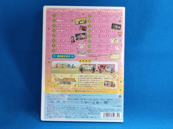 DVD 「おかあさんといっしょ」最新ソングブック ブー!スカ・パーティ_画像2