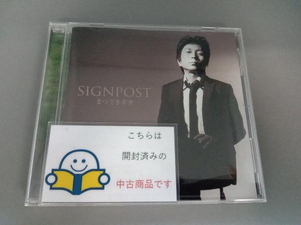 まつざき幸介 CD signpost_画像1