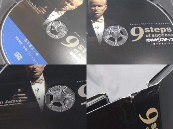 ジャンク 【CD】ジェームス・スキナー「成功の9ステップ 9steps of success」※ケース傷み、破損あり_画像7