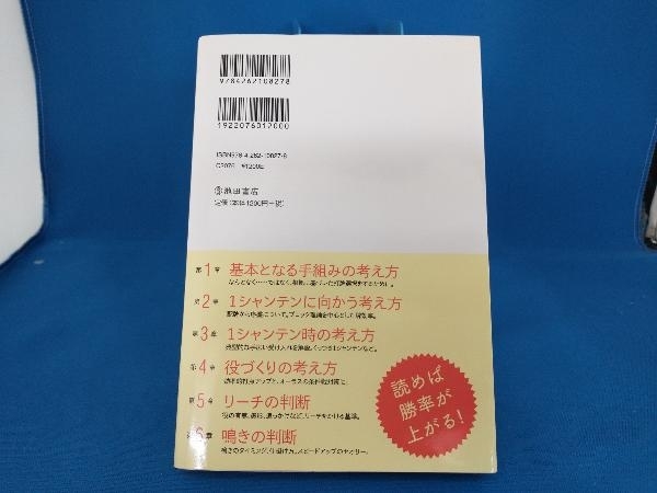 麻雀技術の教科書 井出洋介_画像2