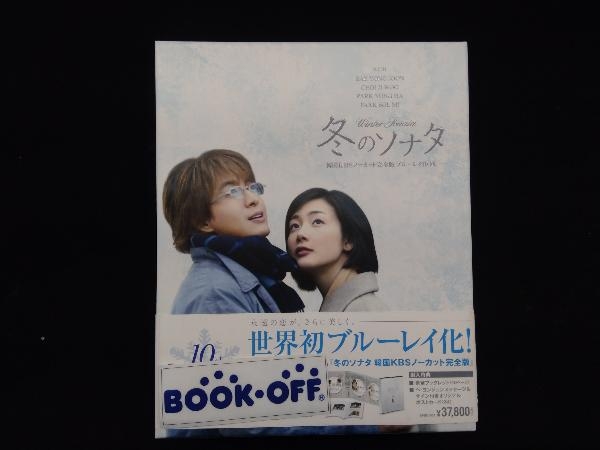 冬のソナタ 韓国KBSノーカット完全版 ブルーレイBOX(Blu-ray Disc