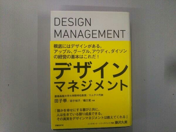 デザインマネジメント 田子學_画像1
