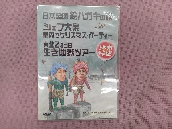 DVD 水曜どうでしょう 第13弾 日本全国絵ハガキの旅/シェフ大泉車内で