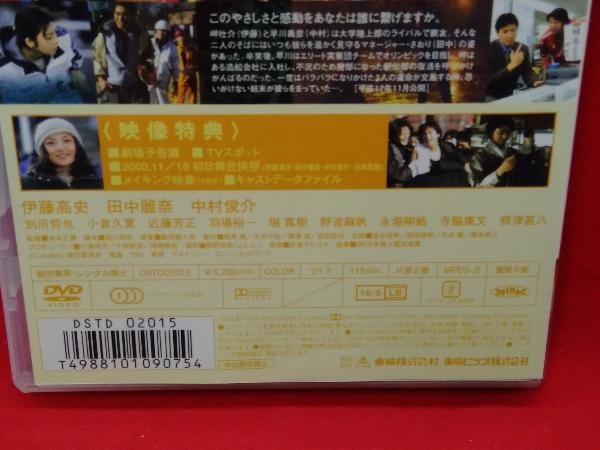 DVD ekiden「駅伝」 伊藤高史_画像3