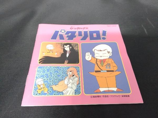 【新発売】 アニメ パタリロ! CD アニメソング一般