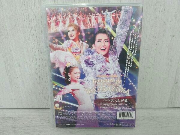 DVD 宝塚歌劇団 ベルリン、わが愛/Bouquet de TAKARAZUKA 宝塚歌劇 星組_画像3