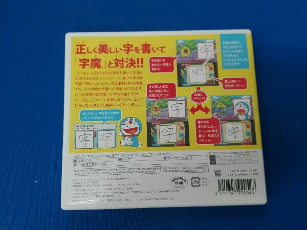 ニンテンドー3DS ドラもじ のび太の漢字大作戦_画像2