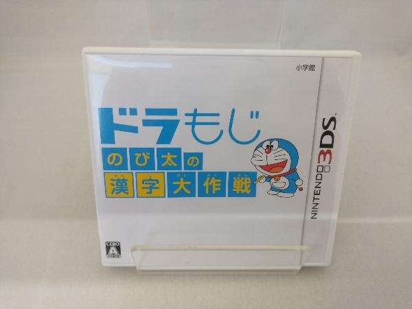 ニンテンドー3DS ドラもじ のび太の漢字大作戦_画像1