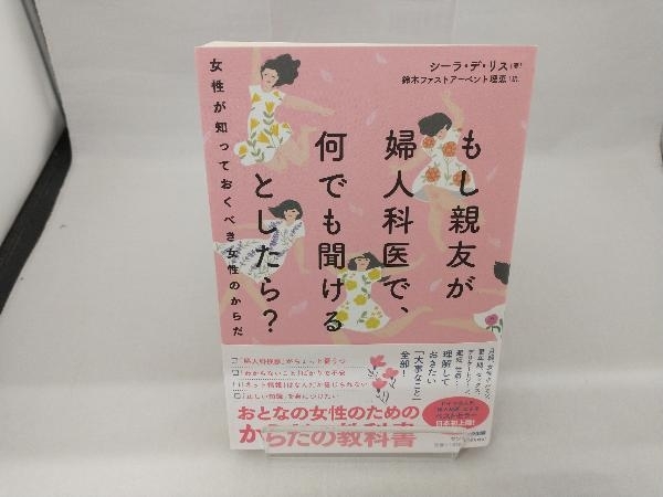 もし親友が婦人科医で、何でも聞けるとしたら? シーラ・デ・リス