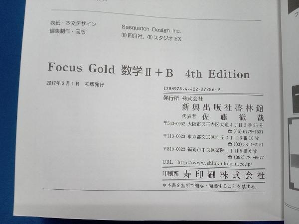 Focus Gold 数学+B 4th Edition 新興出版社啓林館_画像4