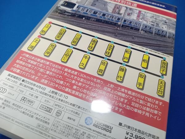 DVD E531系 常磐線特別快速(上野~土浦)_画像5