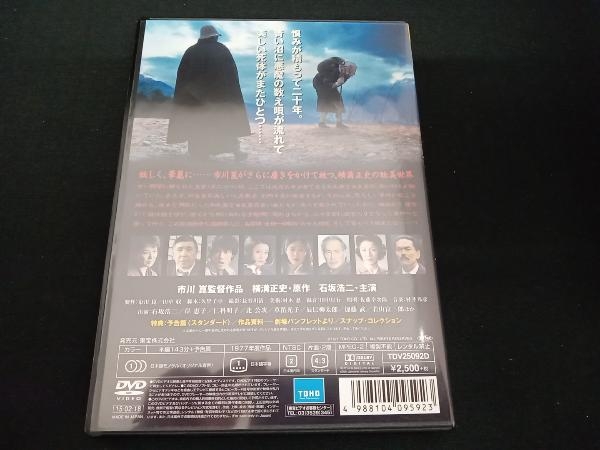 (石坂浩二) DVD 悪魔の手毬唄_画像2