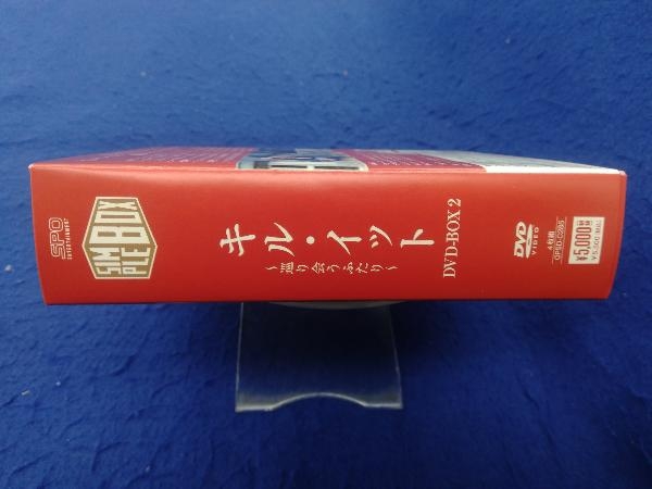 DVD キル・イット~巡り会うふたり~ DVD-BOX2＜シンプルBOX 5,000円シリーズ＞_画像3