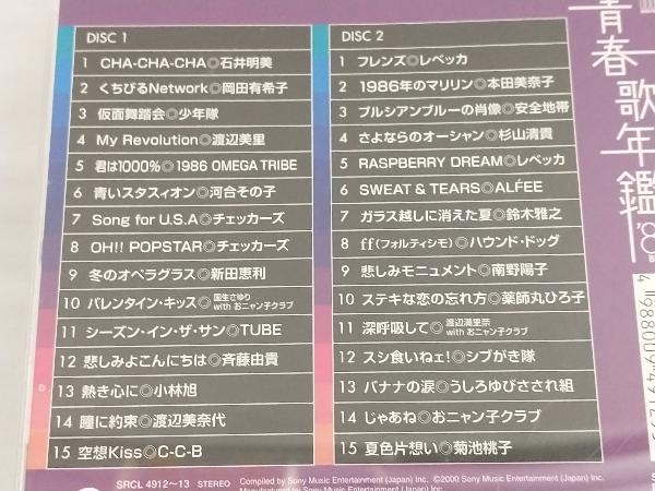 (オムニバス)(青春歌年鑑) CD; 青春歌年鑑 '86 BEST30_画像3