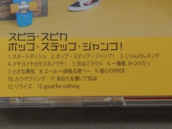 スピラ・スピカ CD ポップ・ステップ・ジャンプ!(通常盤)_画像5