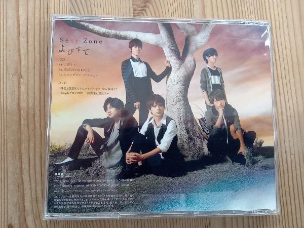 Sexy Zone CD よびすて(初回限定盤B)(DVD付)_画像2