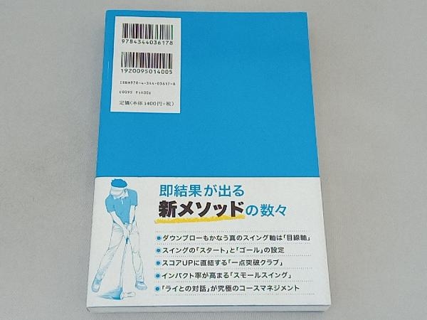 普通のビジネスマンがゴルフ歴たった1年でスコア70台を出したメソッド。 大塚友広_画像2