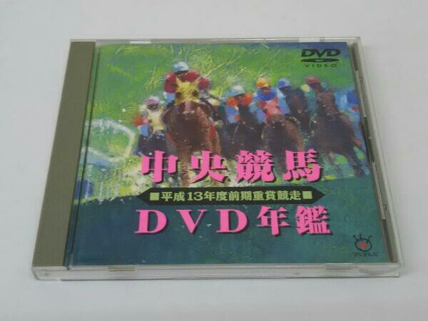 DVD centre horse racing DVD yearbook Heisei era 13 fiscal year previous term -ply .. mileage 