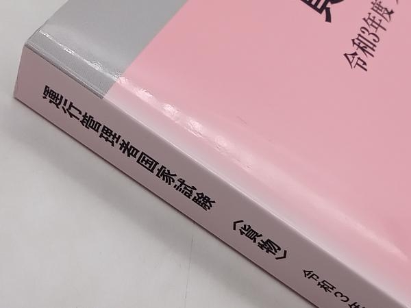 運行管理者国家試験 過去の問題の解説と実践模擬問題 貨物編(令和3年度受験対策版) 国家試験受験対策研究 輸送文研社 店舗受取可_画像6