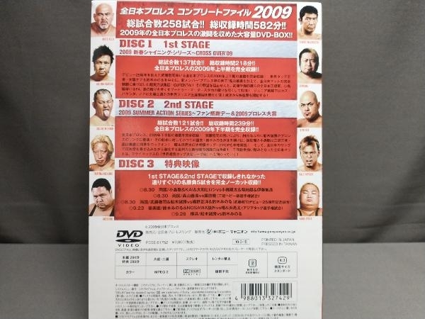 DVD 全日本プロレス コンプリートファイル2009 DVD-BOX　高山善廣・武藤敬司・諏訪魔・蝶野正洋_画像2