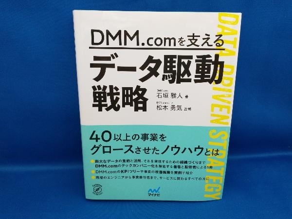 DMM.com. main .. data drive strategy stone .. person ( tube B)