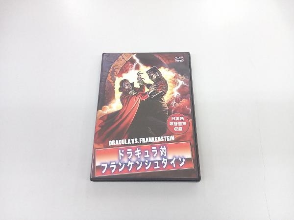 DVD ドラキュラ対フランケンシュタイン