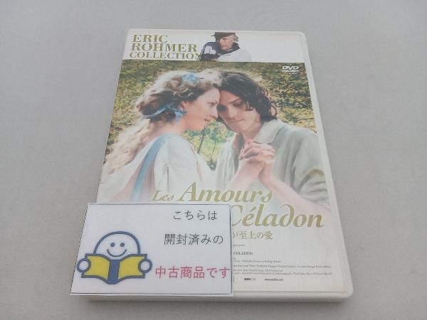 DVD アストレとセラドン 我が至上の愛_画像1