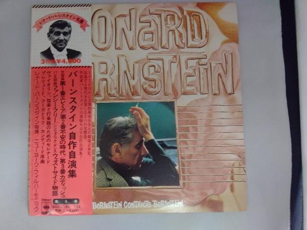 レコード　レナード・バーンスタインベック　Bernstein Conducts Bernstein SOCZ180~182_画像1