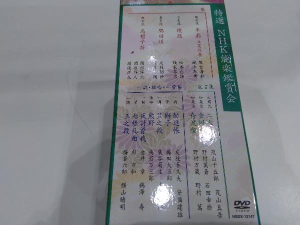 DVD special selection NHK talent comfort appreciation .DVD-BOX
