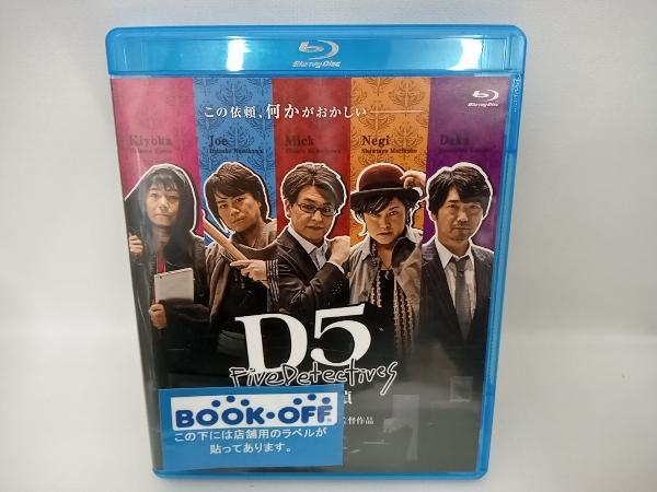 D5 5人の探偵(Blu-ray Disc)_画像1