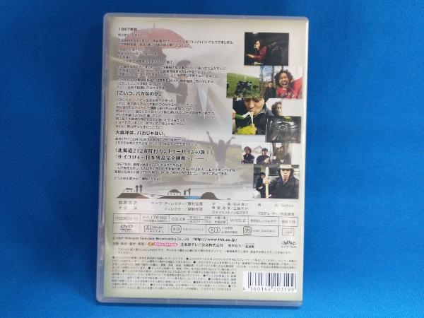 DVD 水曜どうでしょう 第9弾 「北海道212市町村カントリーサインの旅/サイコロ4~日本列島完全制覇」_画像2