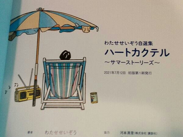 わたせせいぞう 26冊セット-
