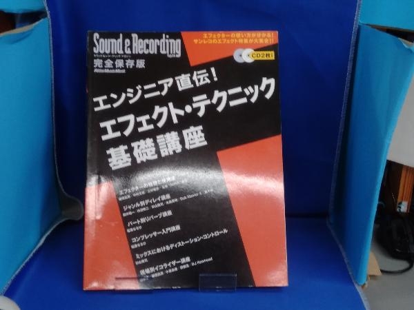 エンジニア直伝!エフェクト・テクニック基礎講座 芸術・芸能・エンタメ・アート_画像1